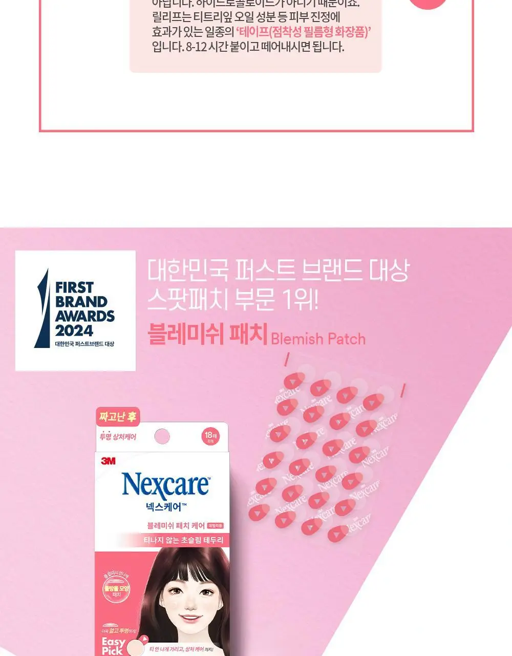 [짜고난후/휴대용] 3M 넥스케어 블레미쉬 패치 케어 18매 상세페이지 11